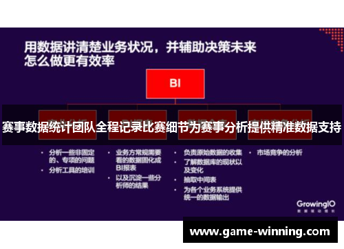 赛事数据统计团队全程记录比赛细节为赛事分析提供精准数据支持