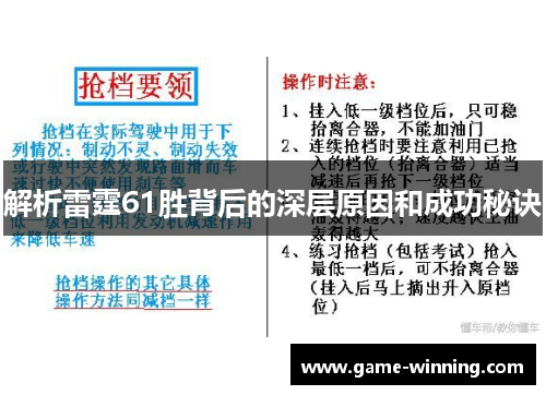 解析雷霆61胜背后的深层原因和成功秘诀
