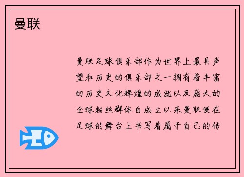 曼联