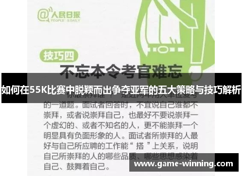 如何在55K比赛中脱颖而出争夺亚军的五大策略与技巧解析